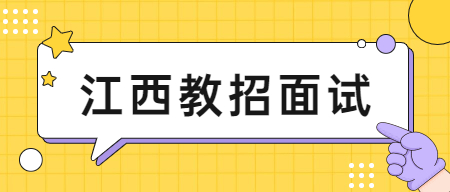 2022年吉安萬安縣中小學及特崗教師招聘面試、體檢等工作公告