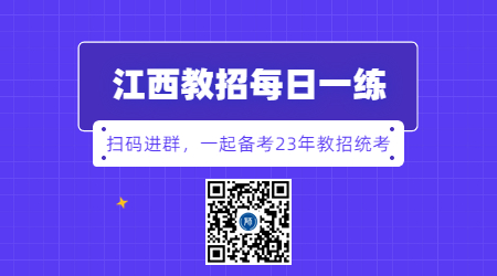 江西教師招聘考試