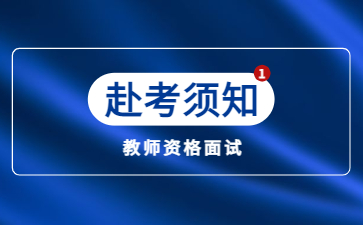j江西中小學教師資格考試